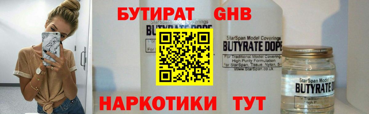Бутират бутандиол Скопин