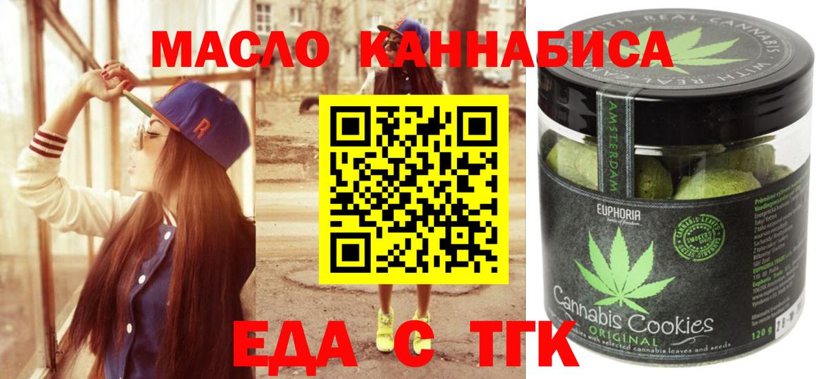 Cannafood марихуана Скопин