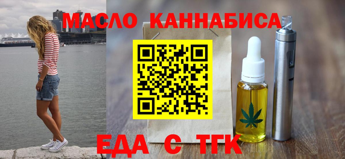 Скопин  Еда ТГК конопля  Вход с VPN 
