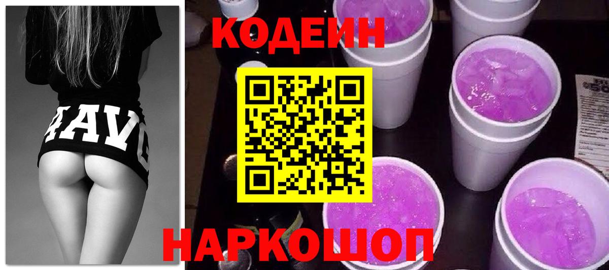 Кодеиновый сироп Lean напиток Lean (лин) Скопин