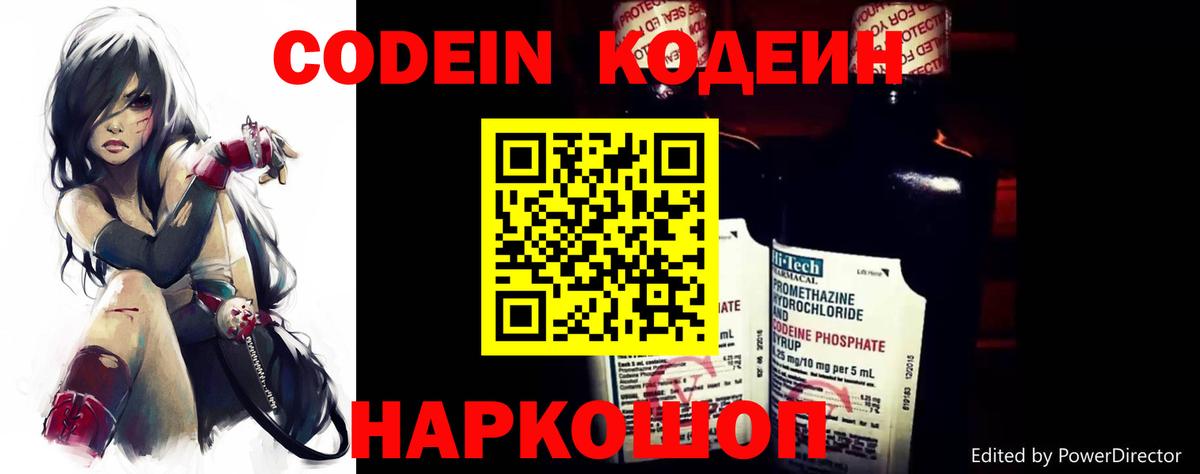 Скопин  Кодеиновый сироп Lean Purple Drank  Кодеиновый сироп Lean Purple Drank  магазин продажи   Вход с VPN 