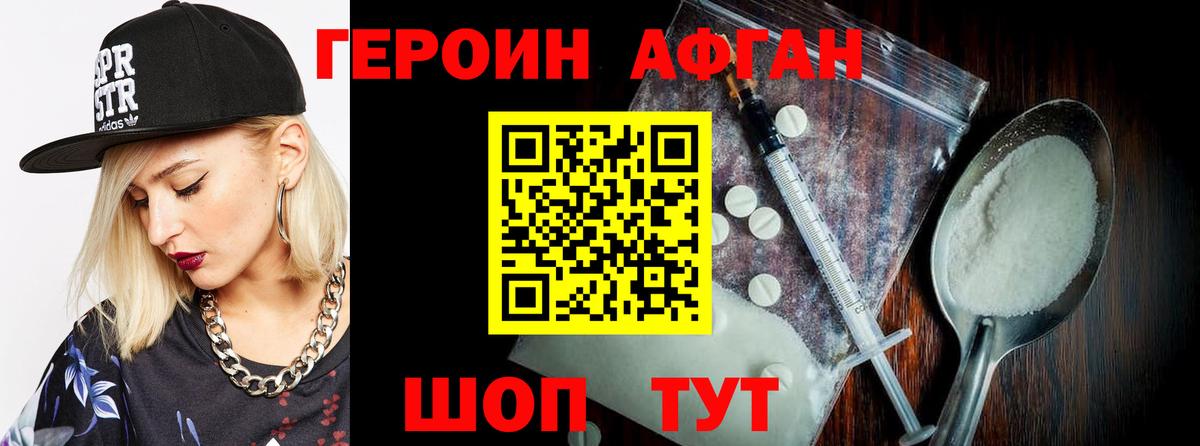 ГЕРОИН Афган  Вход с VPN  Скопин 