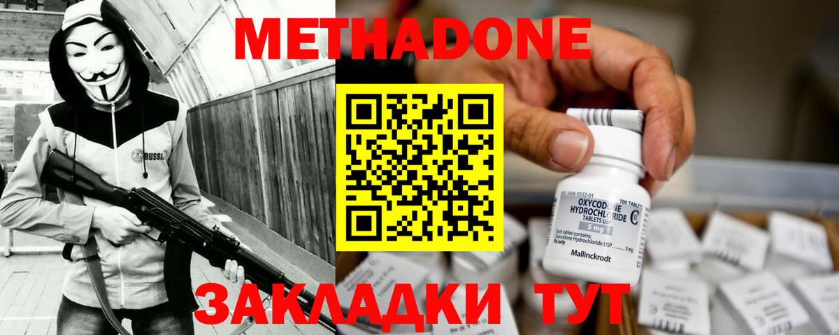МЕТАДОН methadone Скопин