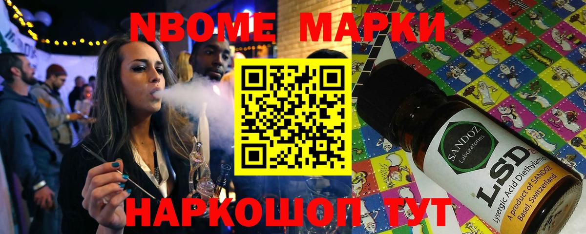 Марки NBOMe 1,5мг  Вход с VPN  Марки NBOMe 1,5мг  Скопин 
