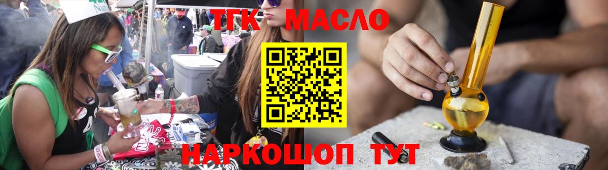 ТГК THC oil Скопин